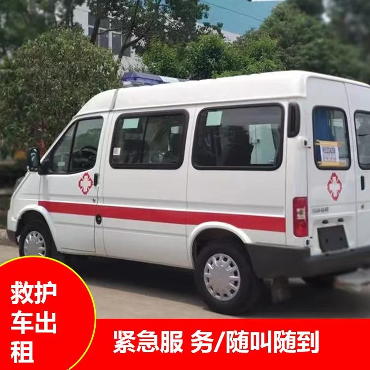 天长重症监护救护车出租护送